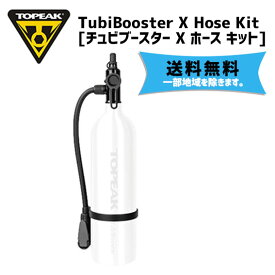 TOPEAK トピーク チュビブースター X ホース キット 自転車 送料無料 一部地域は除く