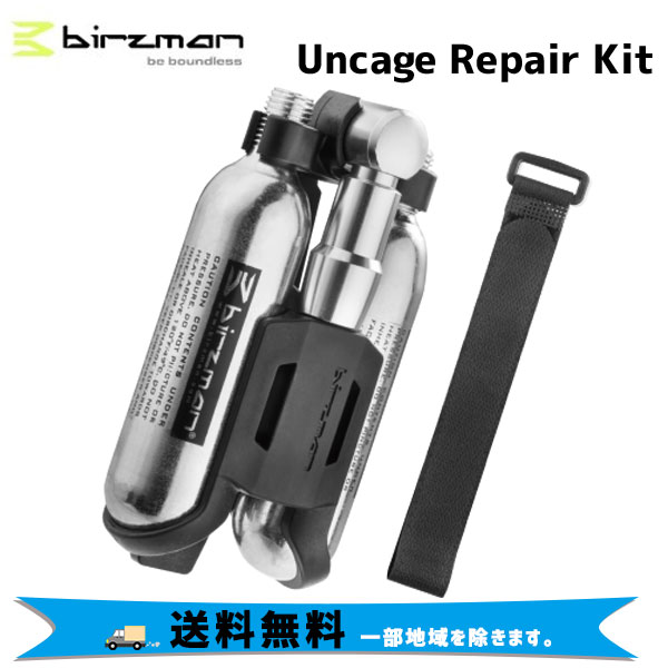 birzman バーズマン Uncage Repair Kit アンケージリペアキット 自転車 送料無料 一部地域は除く
