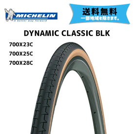 2本セット MICHELIN タイヤ DYNAMIC CLASSIC BLK 自転車 送料無料 一部地域除く