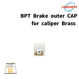 日泉ケーブル BPT Brake outer CAP for caliper Brass ブレーキアウター キャップ 自転車 ゆうパケット/ネコポス送料無料