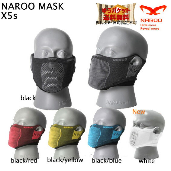 NAROO MASK 防寒対策マスク サイクリング 正規販売店 マスク ナルーマスク 待望 X5s ゆうパケット発送 防寒 ＵＶカット機能 ショートタイプ 防塵 送料無料