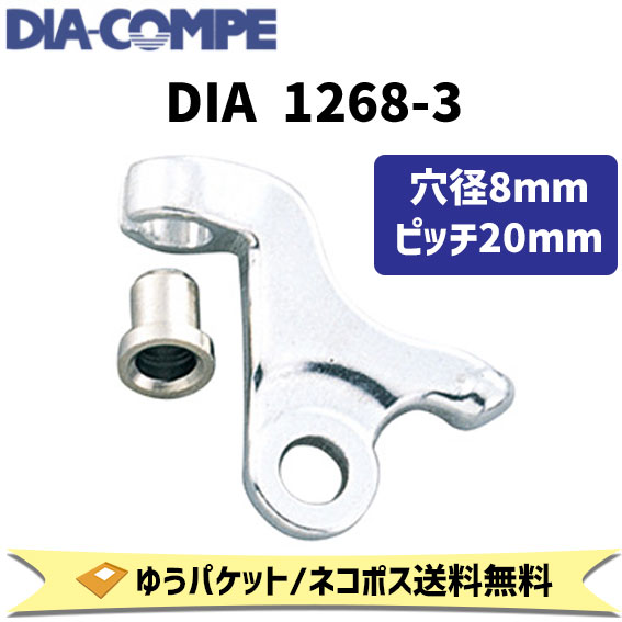 DIA-COMPE ダイアコンペ DIA 1268-3 穴径8mm アウターストッパー 自転車 ゆうパケット ネコポス送料無料