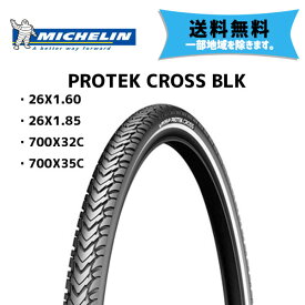 2本セット MICHELIN タイヤ PROTEK CROSS BLK 自転車 送料無料 一部地域除く