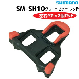 2個セット シマノ SM-SH10 SPD-SL クリートセット 左右ペア ISMSH10J レッド赤色 自転車 送料無料 一部地域は除く