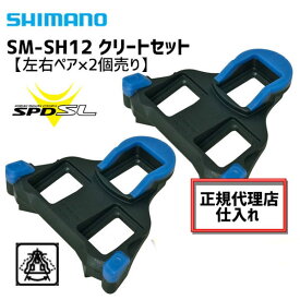 2個セット シマノ SM-SH12 SPD-SL クリートセット 左右ペア ISMSH12J ブルー青色 自転車 送料無料 一部地域は除く