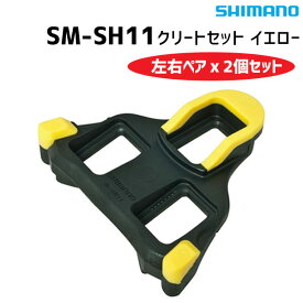 2個セット シマノ SM-SH11 SPD-SL クリートセット 左右ペア ISMSH11J イエロー黄色 自転車 送料無料 一部地域は除く