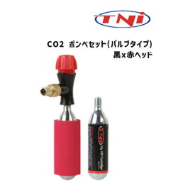 TNI CO2 ボンベセット バルブタイプ 黒x赤ヘッド 自転車 送料無料 一部地域は除く