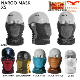 NAROO MASK サイクリング マスク ナルーマスク X5 防寒・防塵・UVカット機能 ゆうパケット発送 送料無料