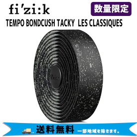 fi'zi:k フィジーク バーテープ TEMPO ボンドカッシュ タッキー LES CLASSIQUES 3mm厚 BT16000A00042 自転車 送料無料 一部地域は除く