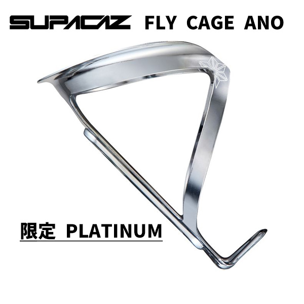 SUPACAZ FLY CAGE ANO  フライケージアノ 限定 PLATINUM ボトルケージ 自転車