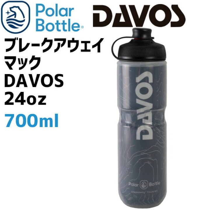 ブレークアウェイ マック 20oz  DAVOS BLACK  最大71％オフ POLAR ボトル