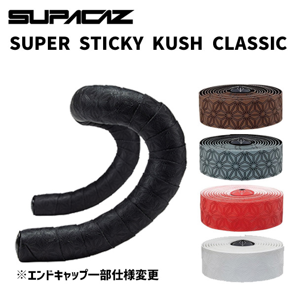 SUPACAZ スパカズ SUPER STICKY KUSH CLASSIC スーパースティッキークッシュ クラシック バーテープ 自転車