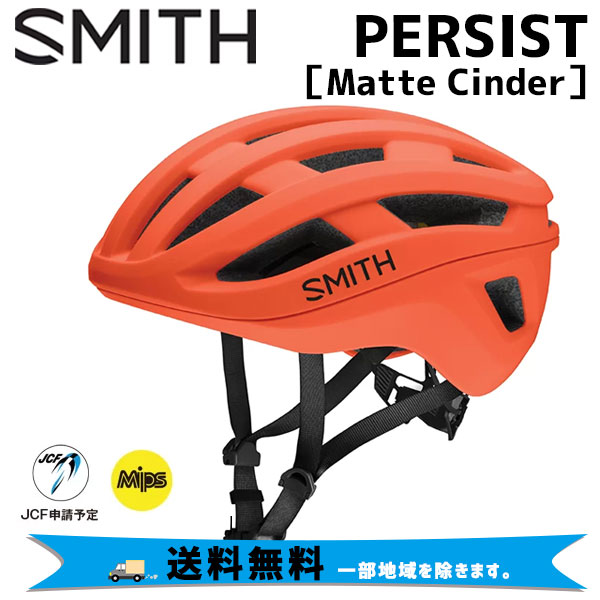 SMITH スミス Persist パーシスト Matte Cinder マットシンダー ヘルメット 自転車 送料無料 一部地域は除く ヘルメット