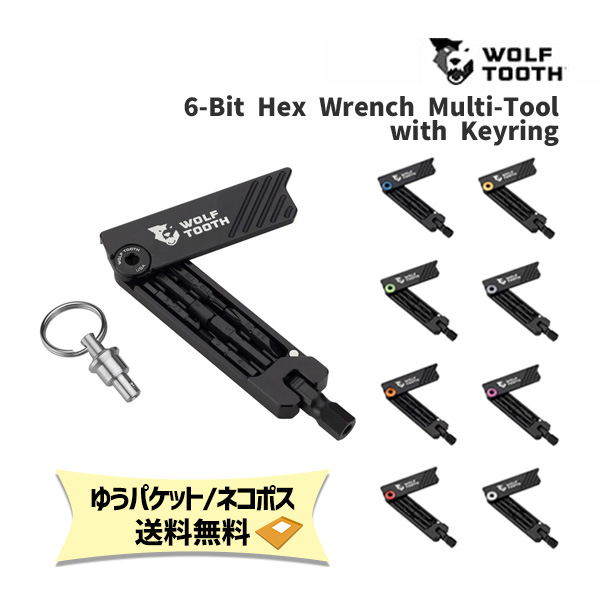 Wolf Tooth ウルフトゥース 6-Bit Hex Wrench Multi-Tool with Keyring 6ビットヘックスレンチマルチツール キーリング付 自転車 ゆうパケット ネコポス送料無料