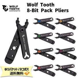 Wolf Tooth ウルフトゥース Master Link Combo Pliers パックプライヤーマルチツール 工具 携帯ツール メンテナンス 自転車 ゆうパケット/ネコポス送料無料