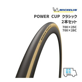 2本セット MICHELIN ミシュラン POWER CUP CLS パワーカップ クラシック 自転車 送料無料 一部地域は除く