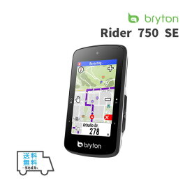 bryton ブライトン Rider 750SE サイクルコンピューター 自転車 送料無料 一部地域は除く