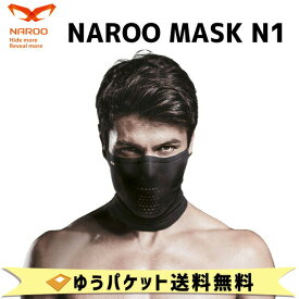 NAROO MASK UV対策マスク N1 ナルーマスク UV99％カット スポーツ アウトドア 夏用 マスクゆうパケット発送 送料無料