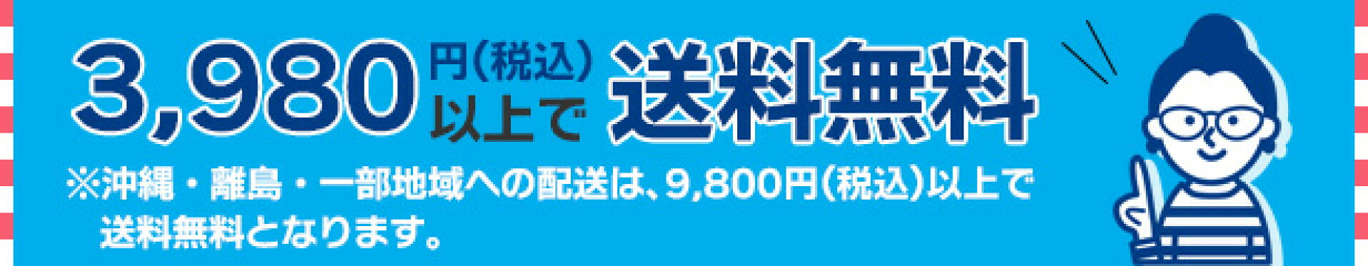 送料無料