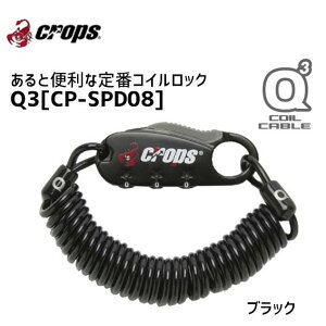 CROPS NbvX Q3 CP-SPD08 C[bN 3×1800mm