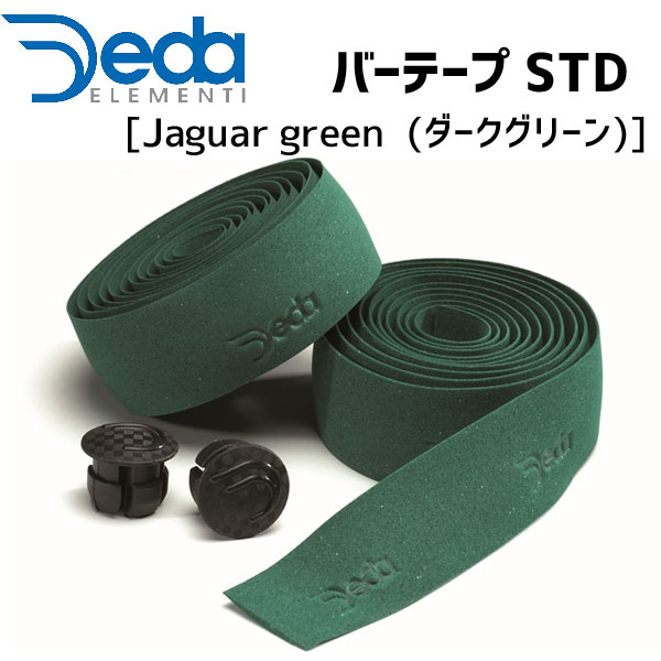 開店記念セール！】 DEDA ELEMENTI バーテープ STD Jaguar green TAPE5600 ダークグリーン 自転車 
