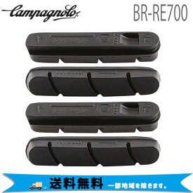 カンパニョーロ CAMPAGNOLO BR-RE700 ブレーキブロック (4個セット) R1134941 自転車 送料無料 一部地域は除く
