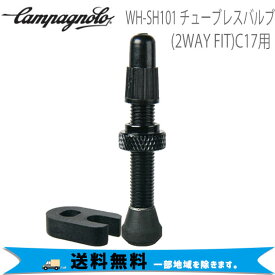 カンパニョーロ CAMPAGNOLO WH-SH101 チューブレスバルブ(2WAY FIT) C17用 R1137250 自転車 送料無料 一部地域は除く