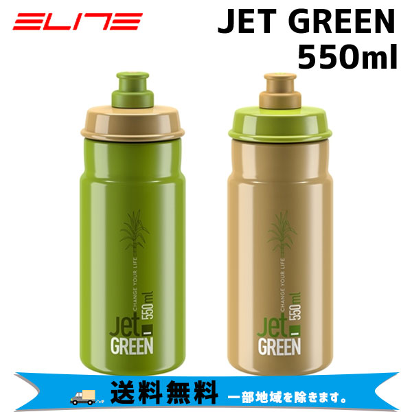 エリート ジェットグリーンボトル SDGs ELITE エリート JET GREEN ボトル 550ml 自転車 送料無料 一部地域は除く