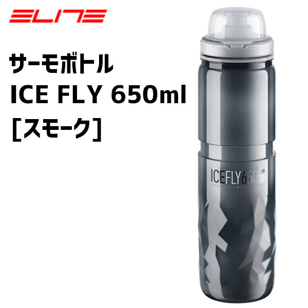 ELITE エリート ICE FLY サーモボトル 650ml スモーク 0200801 自転車