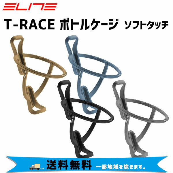 2個セット ELITE エリート T-RACE Tレース ボトルケージ 自転車 送料無料 一部地域は除く