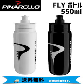 PINARELLO ピナレロ FLY ボトル 550ml 自転車 送料無料 一部地域は除く