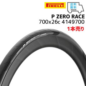 PIRELLI ピレリ P ZERO RACE 26c ピーゼロ レース クリンチャー 700x26c 4149700 1本単位 タイヤ 自転車 送料無料 一部地域は除く