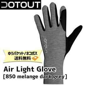 DOTOUT ドットアウト Air Light Glove エアー ライト グローブ 850 melange dark grey メランジダークグレー 自転車 ゆうパケット/ネコポス送料無料