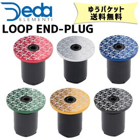 DEDA ELEMENTI LOOP END-PLUG ループ エンドプラグ 自転車 ゆうパケット発送 送料無料