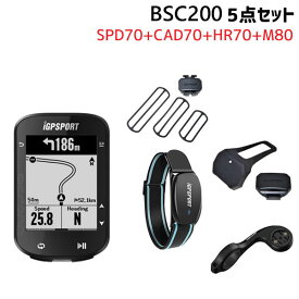 iGPSPORT アイジーピースポーツ サイクルコンピュター BSC200 5点セット HR70 SPD70 CAD70 M80 自転車 送料無料 一部地域を除く
