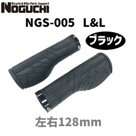 NOGUCHI ノグチ NGS-005 L&L ブラック 103133 左右セット グリップ 自転車