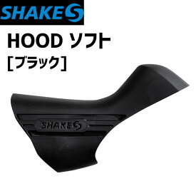 SHAKES シェイクス HOOD ソフト ブラック 自転車