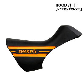 SHAKES シェイクス HOOD ハード ショッキングオレンジ 自転車 送料無料 一部地域は除く