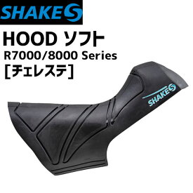 SHAKES シェイクス HOOD ソフト R7000/8000用 チェレステ 自転車