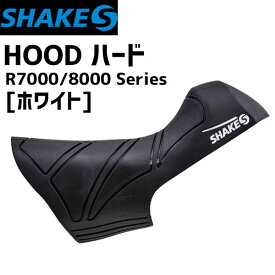 SHAKES シェイクス HOOD ハード R7000/8000用 ホワイト 自転車