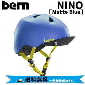 BERN バーン NINO ニーノ Matte Blue ヘルメット 国内正規品 自転車 送料無料 一部地域は除く