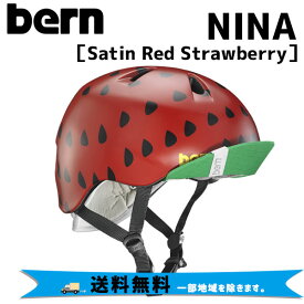 BERN バーン NINA ニーナ Satin Red Strawberry ヘルメット 国内正規品 自転車 送料無料 一部地域は除く