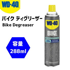 WD-40 BIKE Bike Degreaser バイク ディグリーザー 288ml 自転車