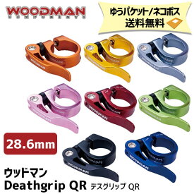 WOODMAN ウッドマン Deathgrip QR 28.6mm デスグリップ シートクランプ 自転車 ゆうパケット/ネコポス送料無料