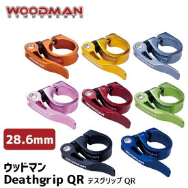 WOODMAN ウッドマン Deathgrip QR 28.6mm デスグリップ シートクランプ 自転車