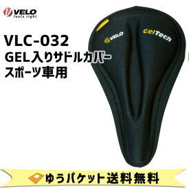 VELO VLC-032 GelTech GEL入りサドルカバー スポーツ車用 自転車 ゆうパケット送料無料