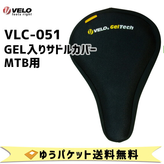 VELO VLC-051 GelTech GEL入りサドルカバー MTB用 自転車 ゆうパケット送料無料