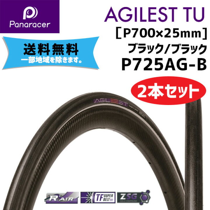楽天市場 2本セット Panaracer パナレーサー Agilest Tu アジリスト チューブラー ブラック ブラック P700 25mm P725ag B 自転車用 送料無料 一部地域は除く アリスサイクル