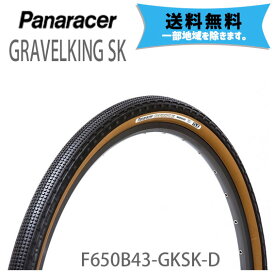 パナレーサー タイヤ GRAVEL KING SK TUBELESS COMPATIBLE ブラウン 27.5×1.75 F650B43-GKSK-D 自転車用 送料無料 一部地域は除く