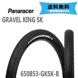 2本セット パナレーサー タイヤ GRAVEL KING SK TUBELESS COMPATIBLE ブラック/ブラックサイド 27.5×2.10 F650B53-GKSK-B 自転車用 送料無料 一部地域は除く